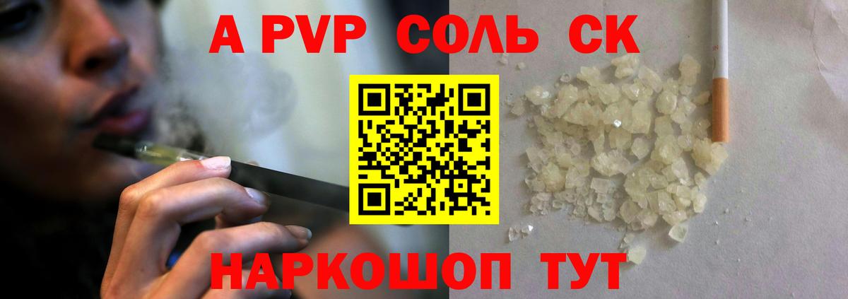 Альфа ПВП кристаллы Муравленко