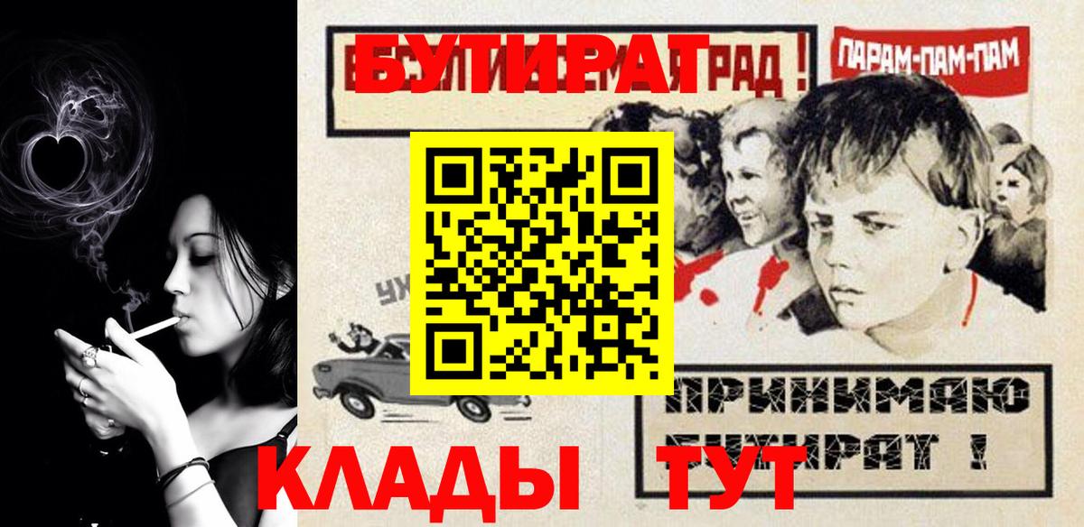 Бутират 99%  Вход с VPN  Муравленко 