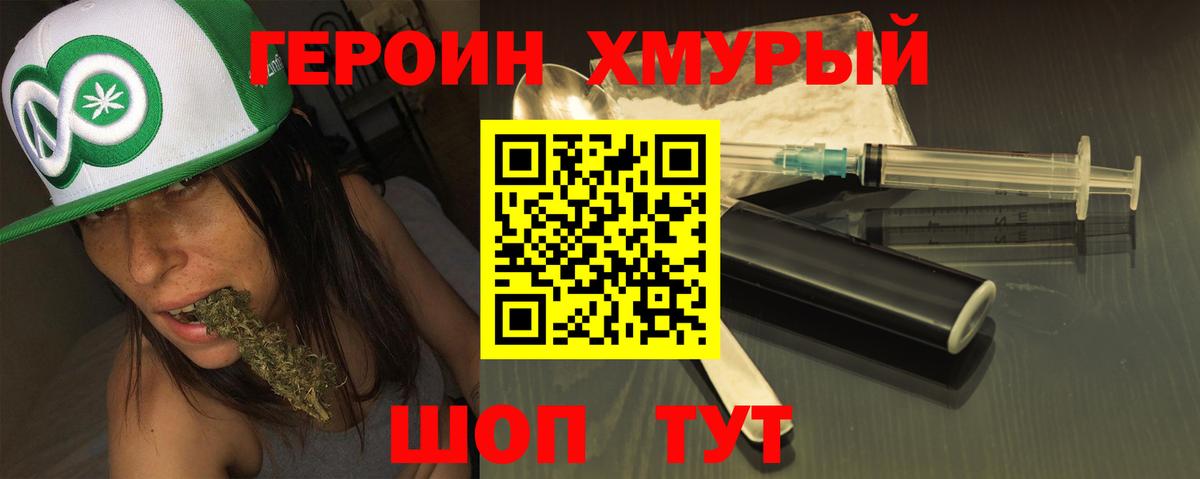 Героин белый Муравленко