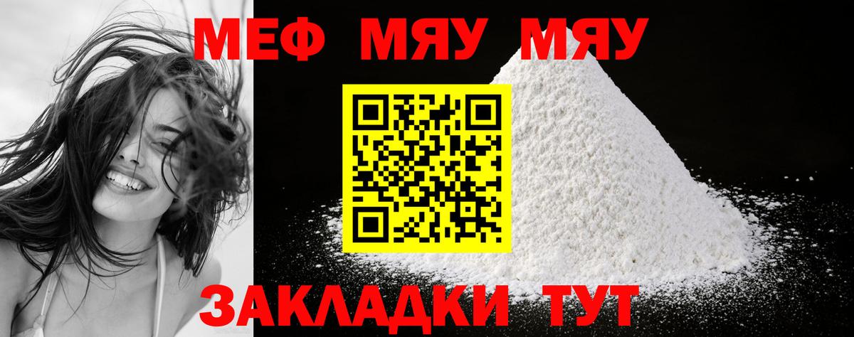 Муравленко  МЯУ-МЯУ mephedrone  МЕФ  МЕФ  Вход с VPN  Меф 4 MMC 