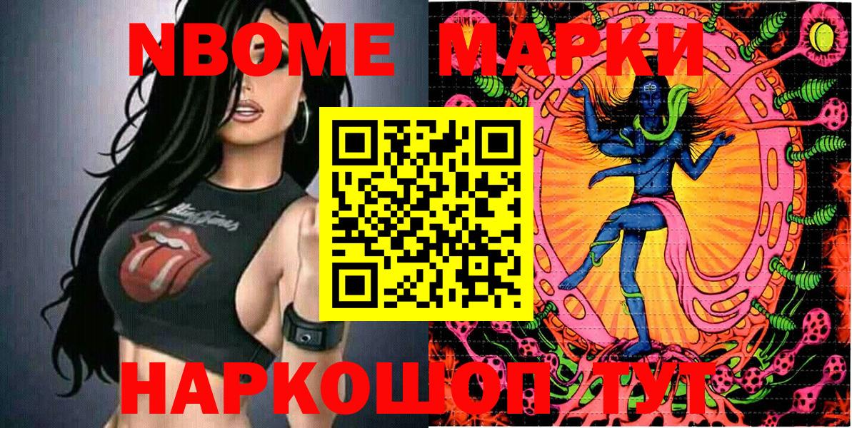 Марки NBOMe 1,5мг Муравленко