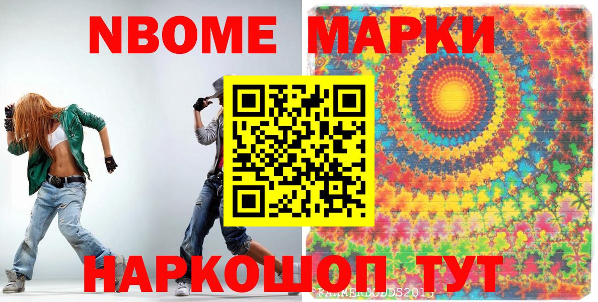Наркотические марки  Вход с VPN  Муравленко  Марки NBOMe 1500мкг 